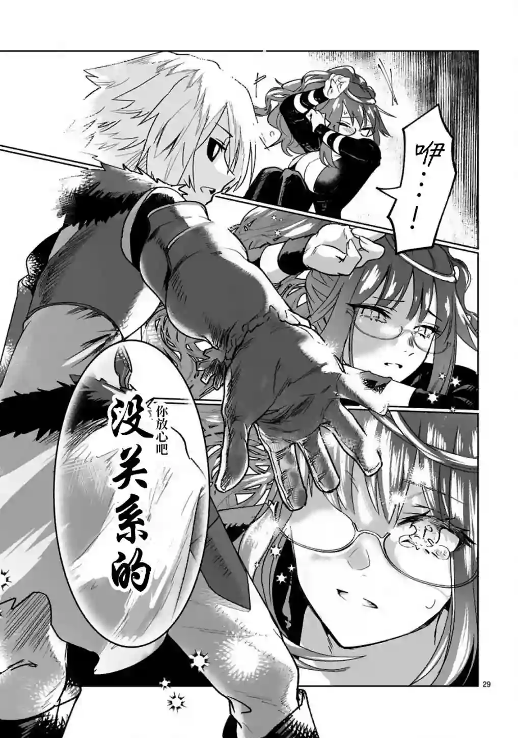 魔王女干部X勇者少年兵第1.2话