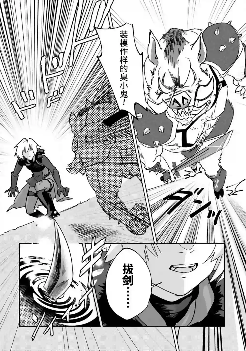 魔王女干部X勇者少年兵第1.2话