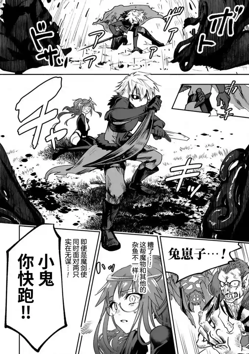 魔王女干部X勇者少年兵第1.2话