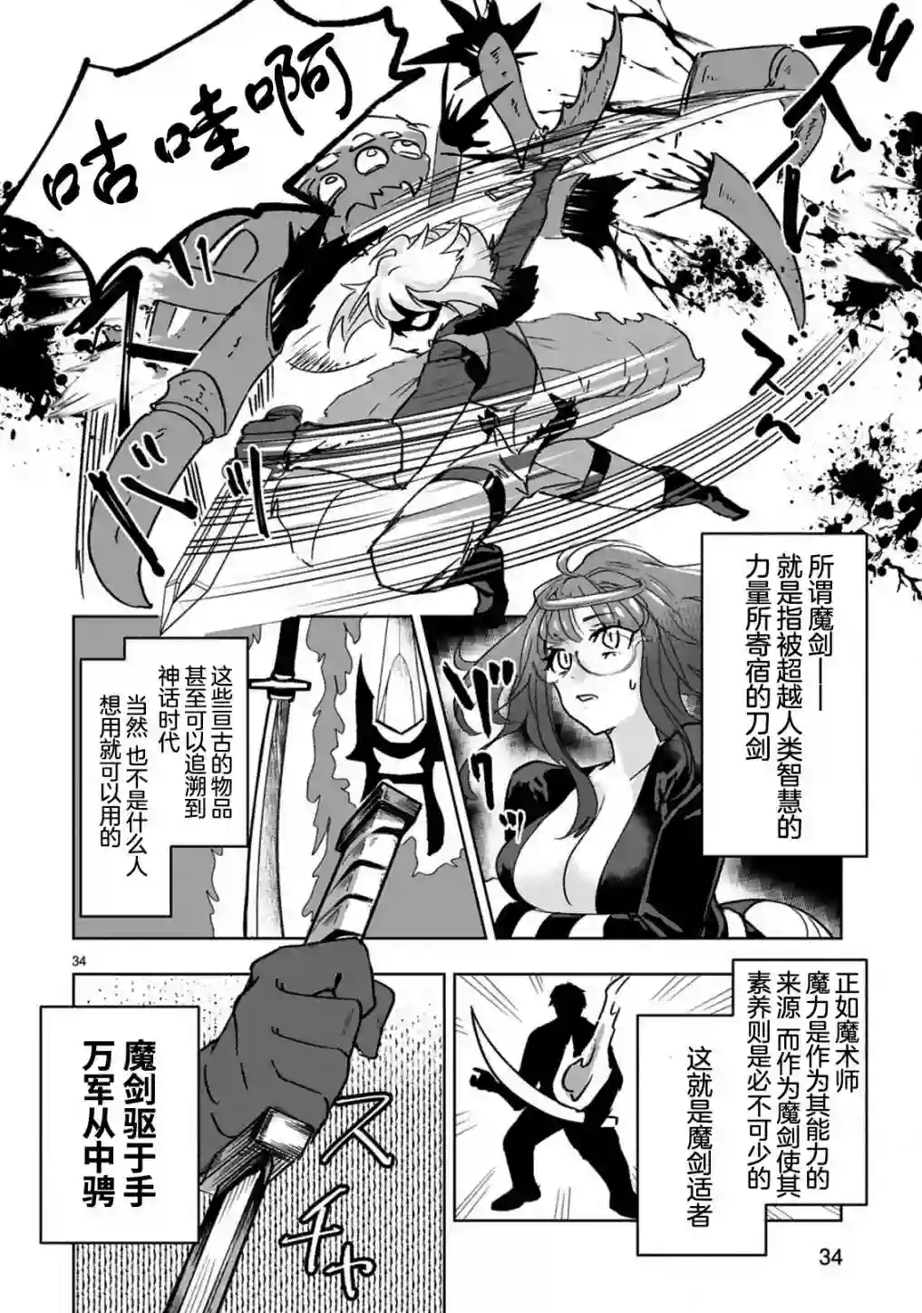 魔王女干部X勇者少年兵第1.2话