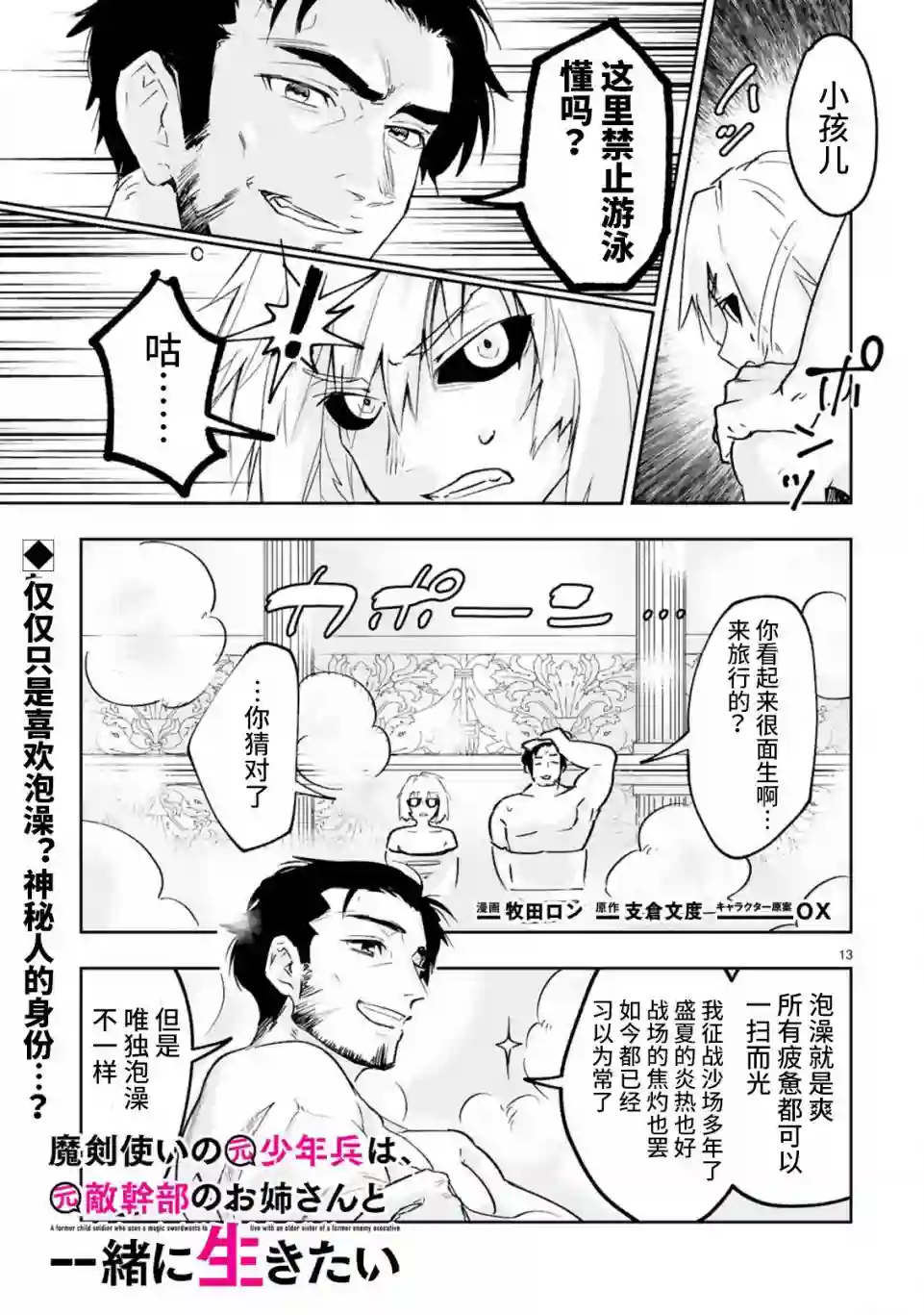 魔王女干部X勇者少年兵第2.2话