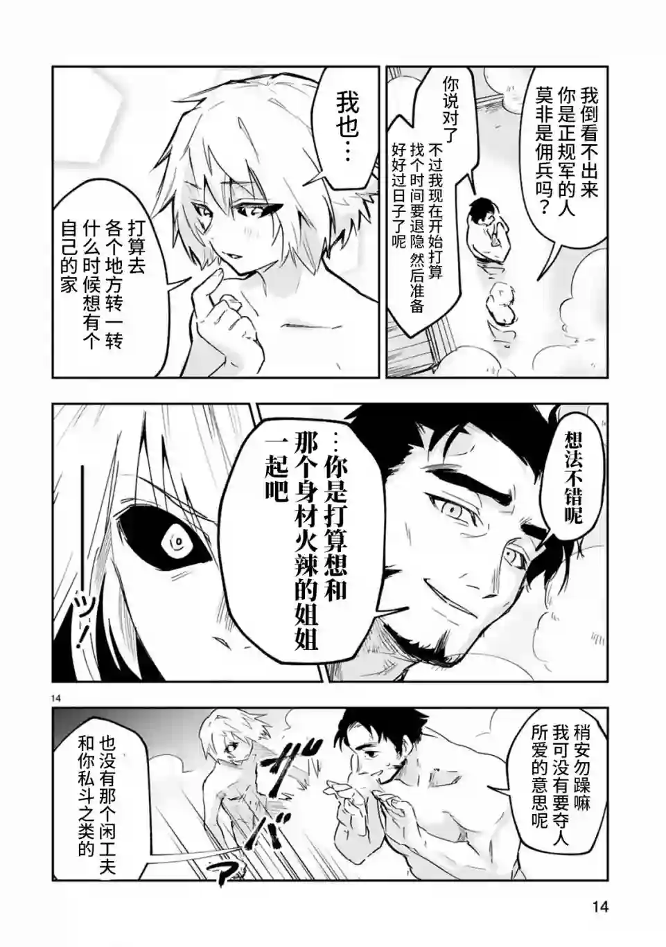 魔王女干部X勇者少年兵第2.2话