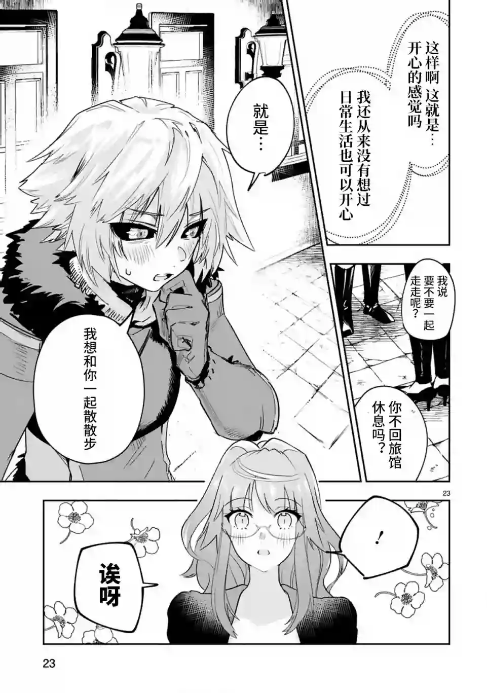 魔王女干部X勇者少年兵第2.2话