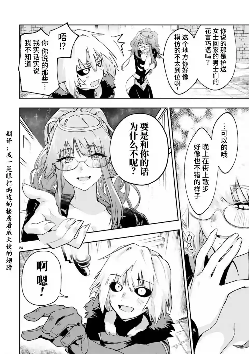 魔王女干部X勇者少年兵第2.2话