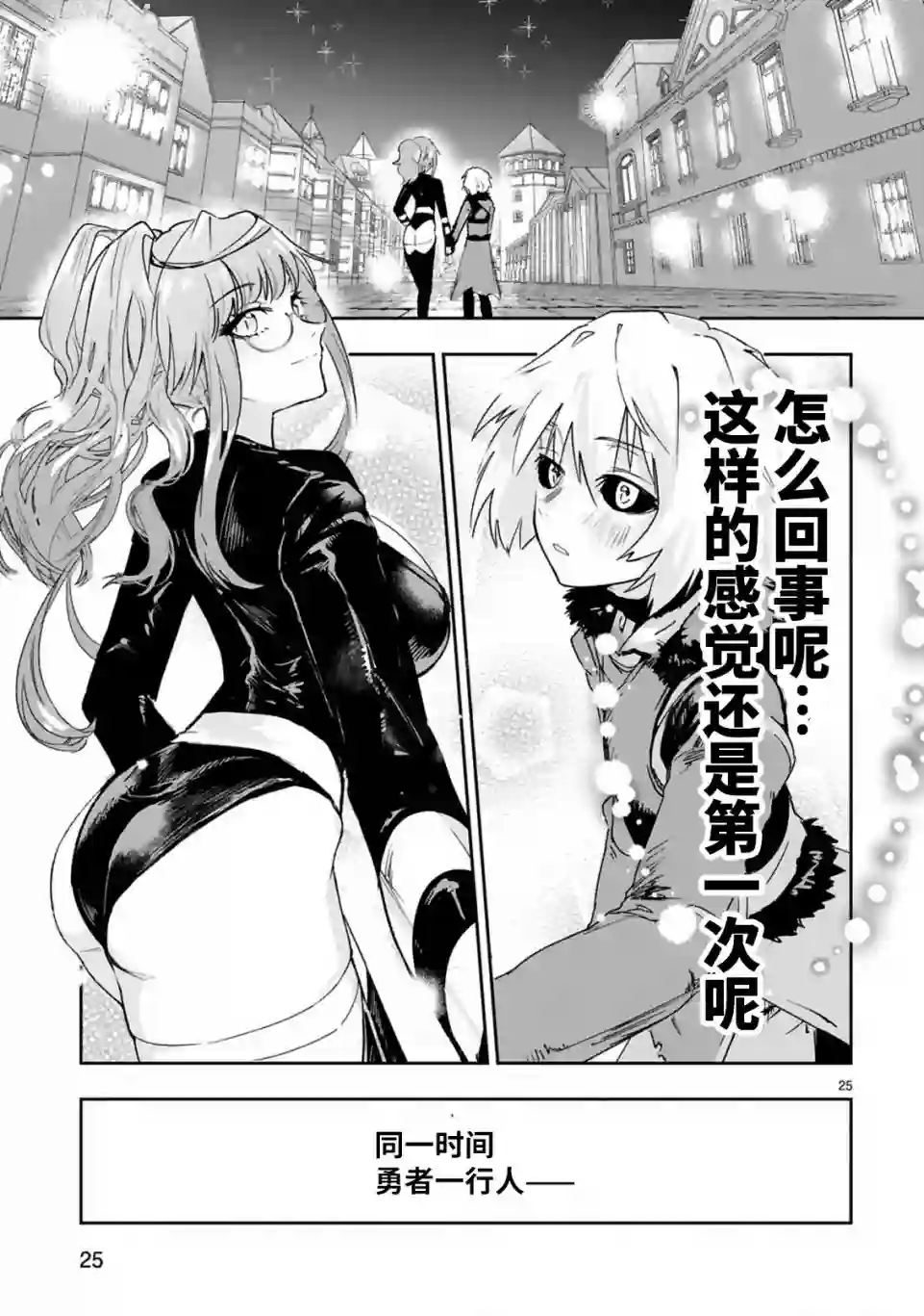 魔王女干部X勇者少年兵第2.2话