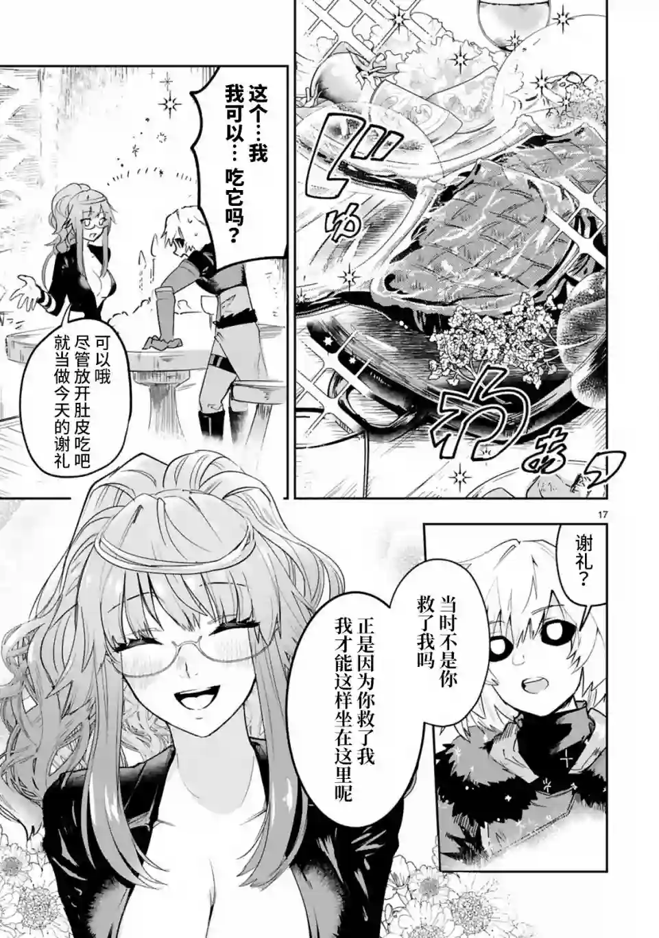 魔王女干部X勇者少年兵第2.2话