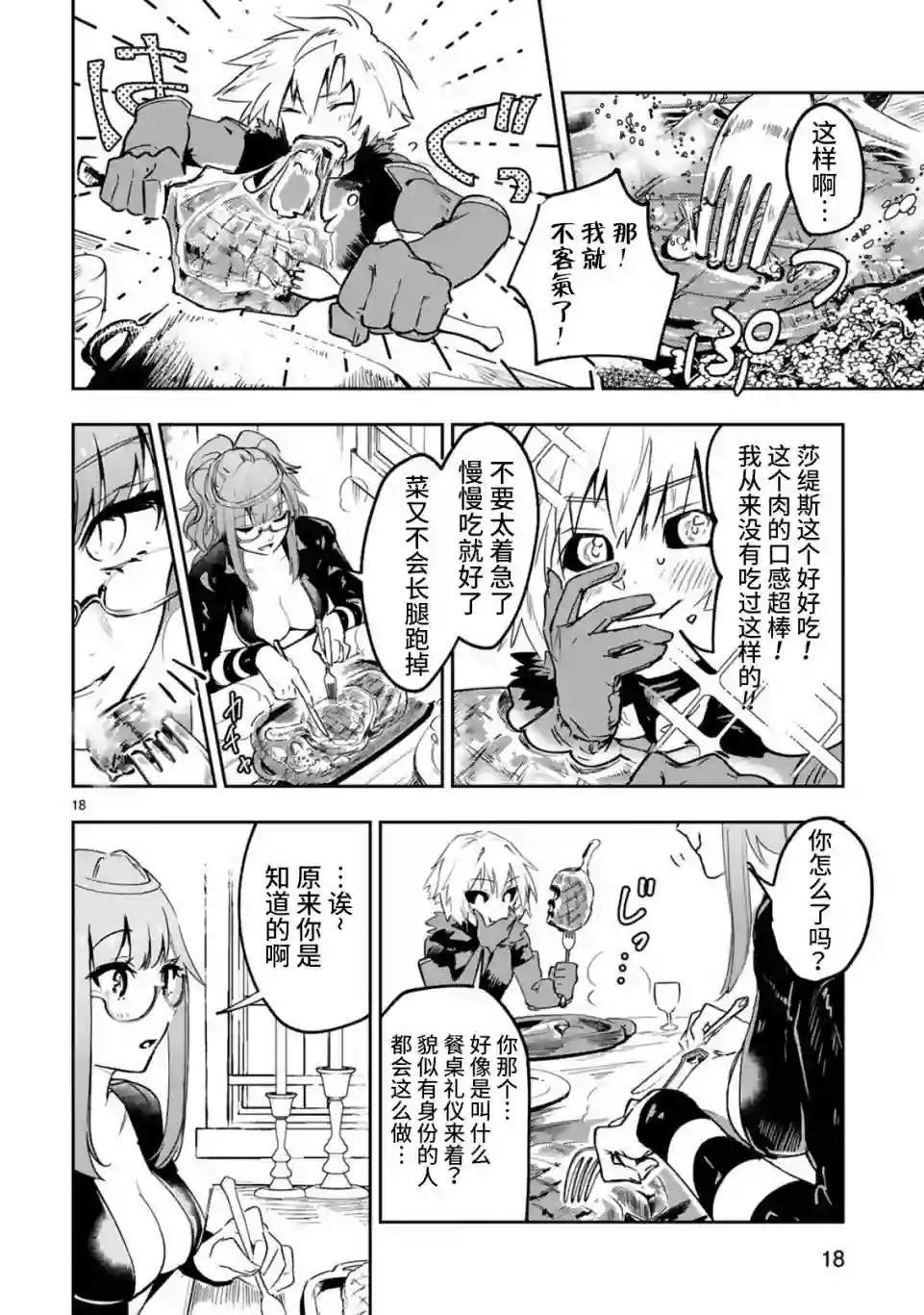 魔王女干部X勇者少年兵第2.2话