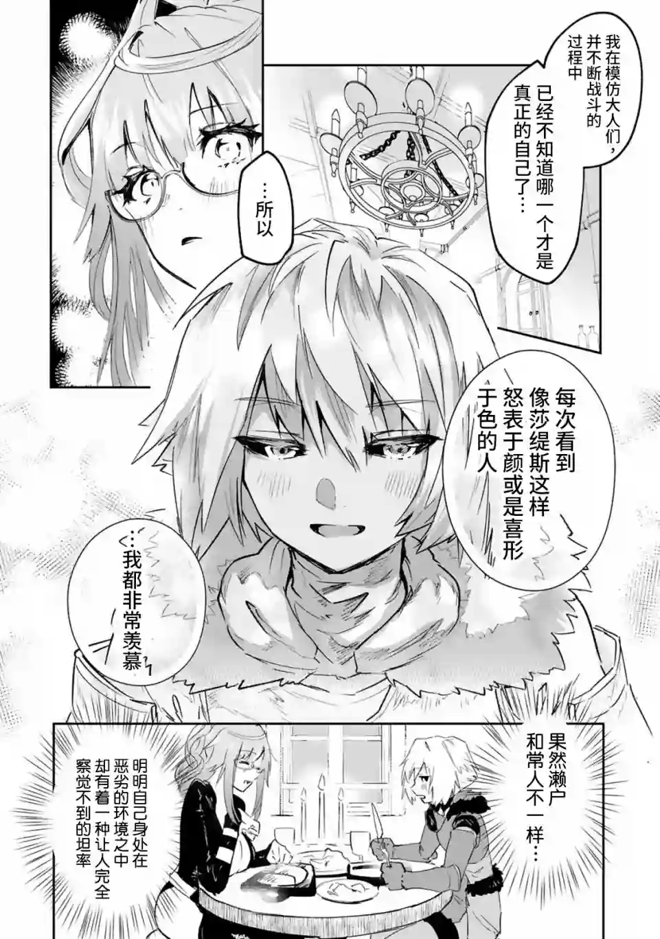 魔王女干部X勇者少年兵第2.2话
