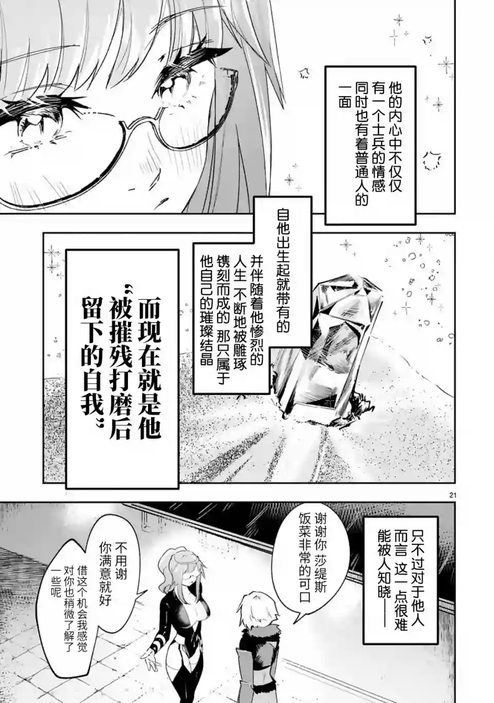 魔王女干部X勇者少年兵第2.2话