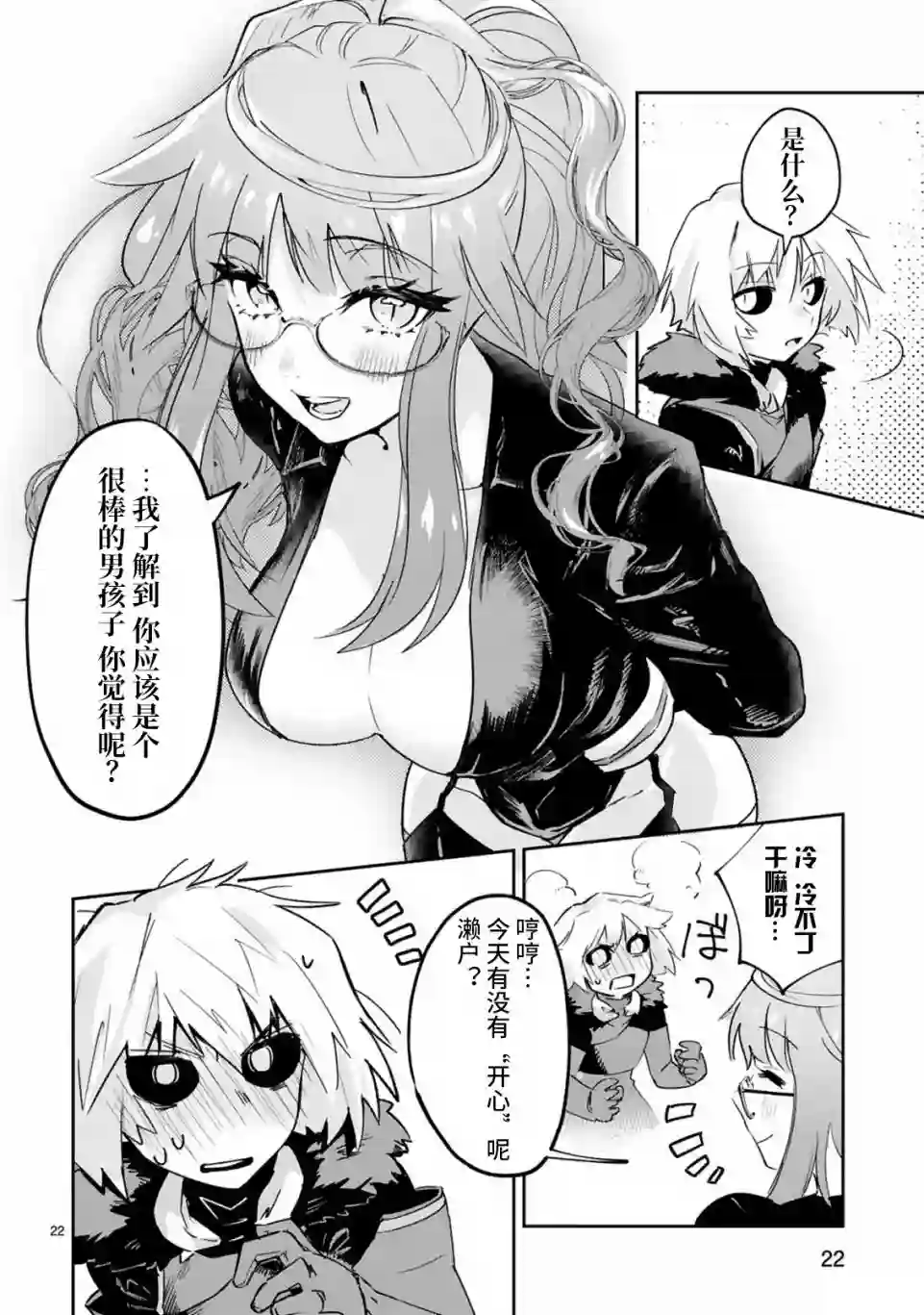 魔王女干部X勇者少年兵第2.2话