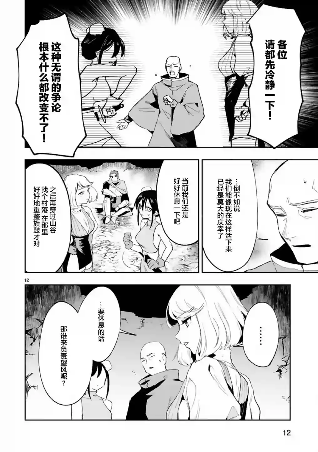 魔王女干部X勇者少年兵第3.2话
