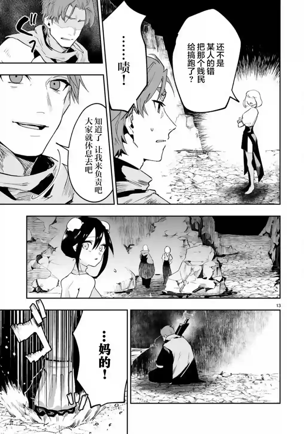 魔王女干部X勇者少年兵第3.2话