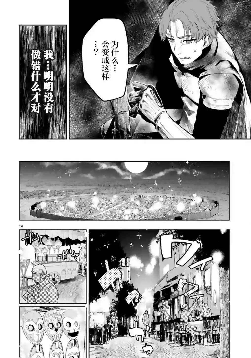 魔王女干部X勇者少年兵第3.2话