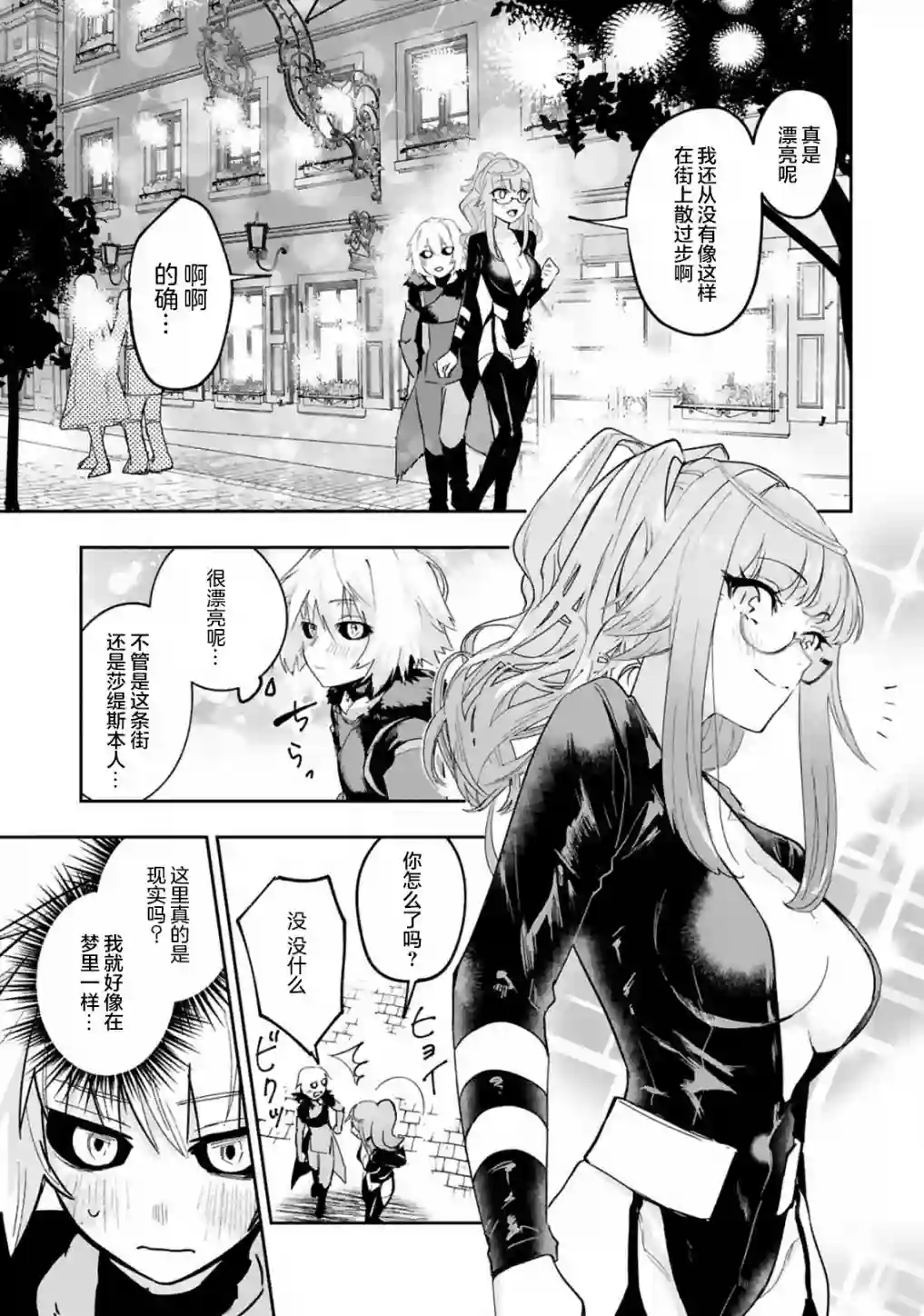 魔王女干部X勇者少年兵第3.2话