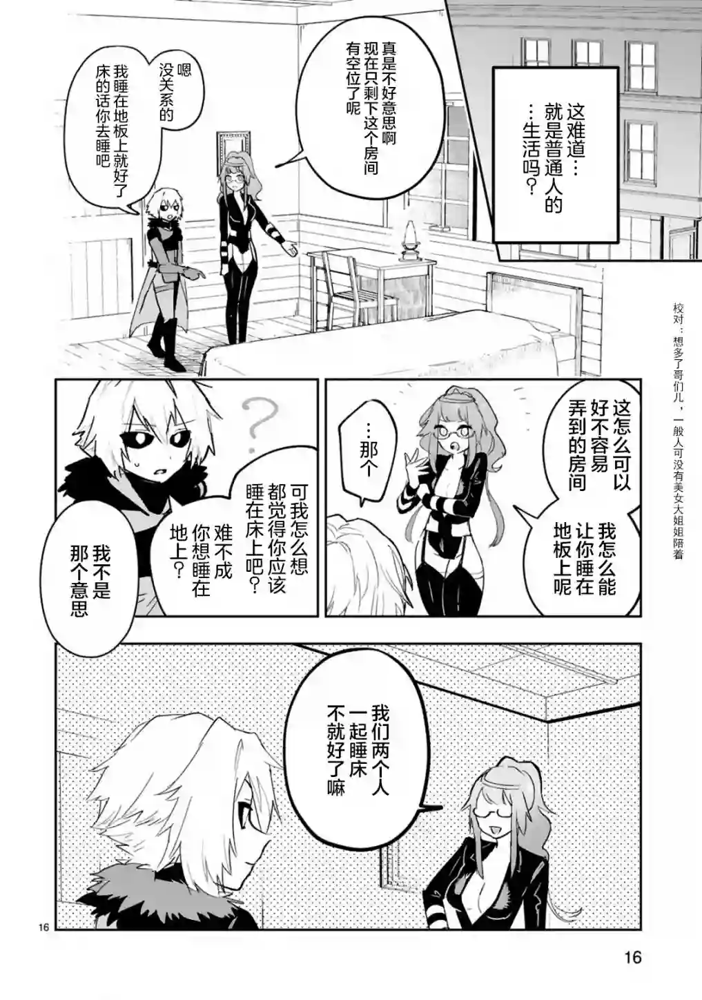 魔王女干部X勇者少年兵第3.2话