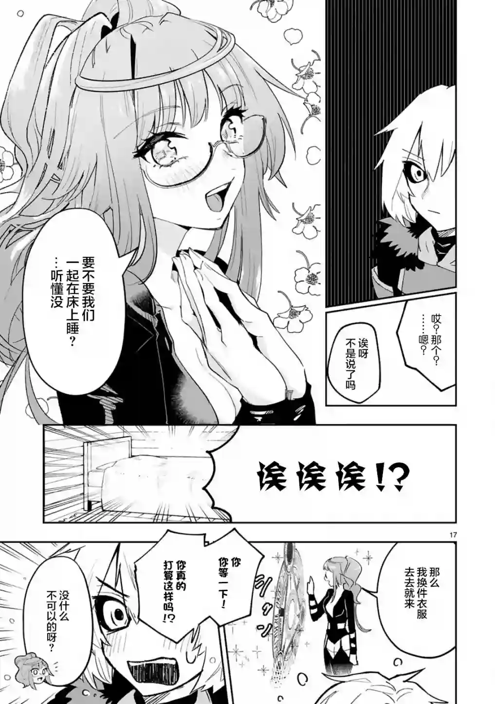 魔王女干部X勇者少年兵第3.2话
