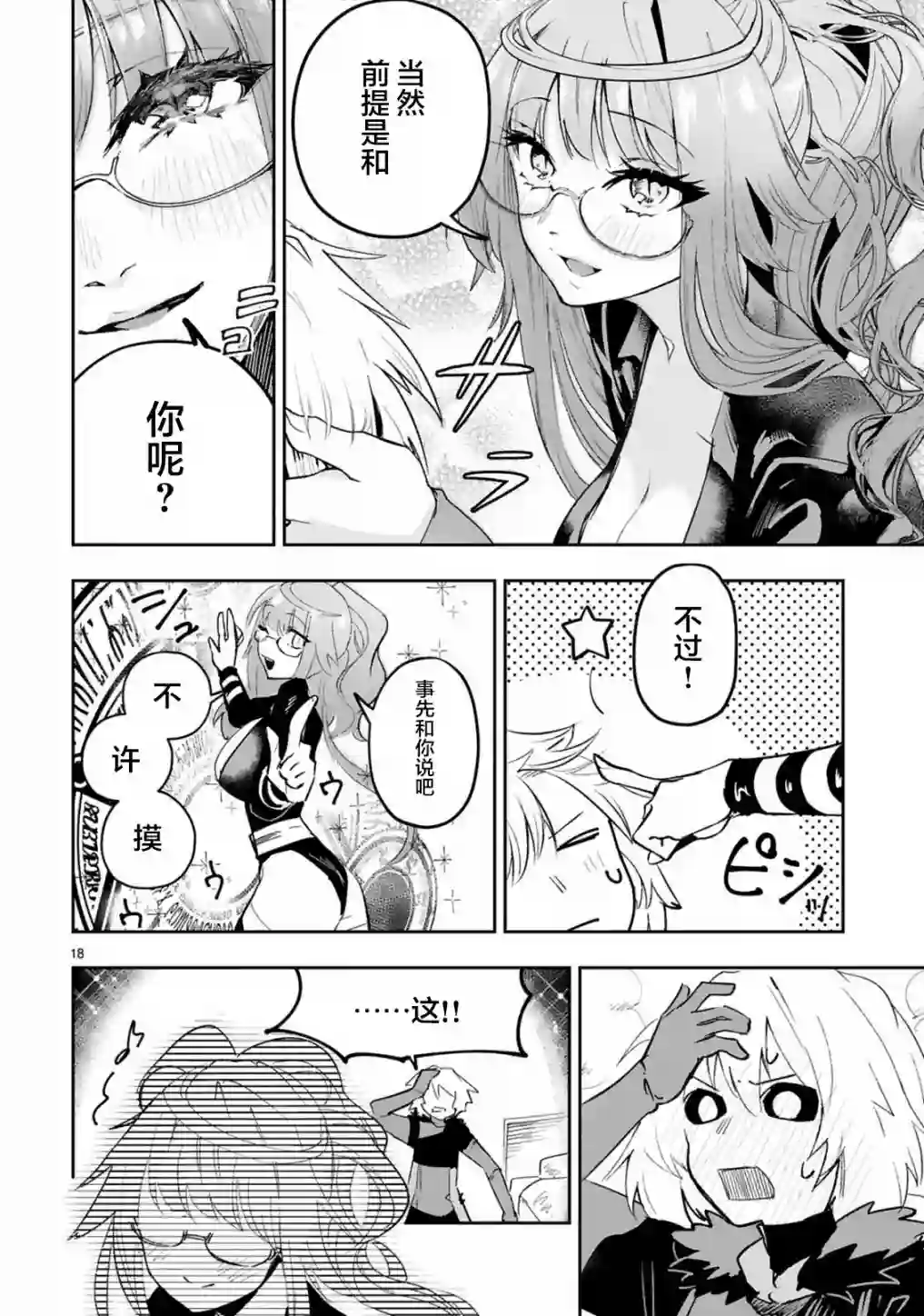 魔王女干部X勇者少年兵第3.2话