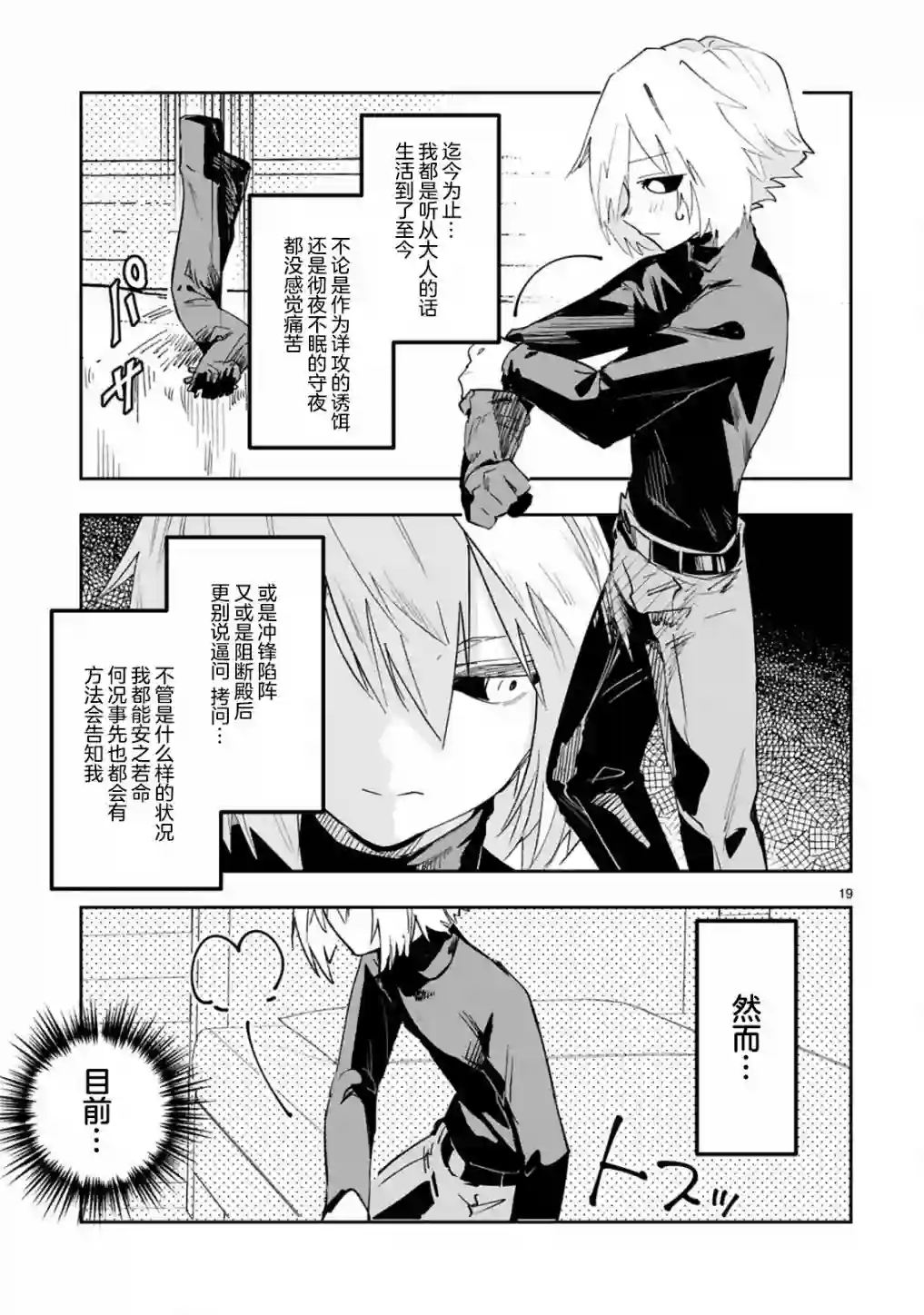 魔王女干部X勇者少年兵第3.2话