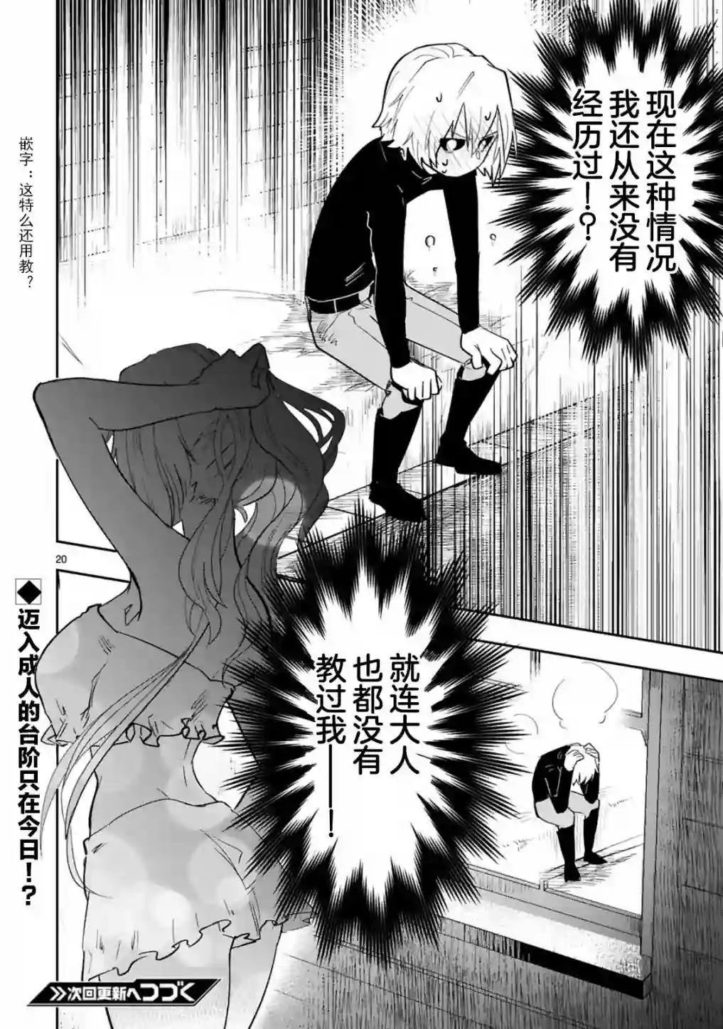 魔王女干部X勇者少年兵第3.2话