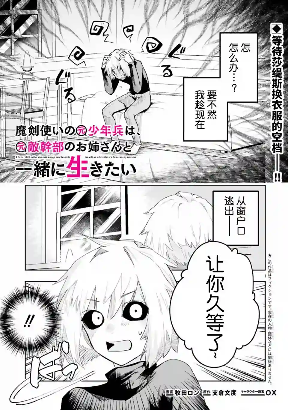 魔王女干部X勇者少年兵第4.1话