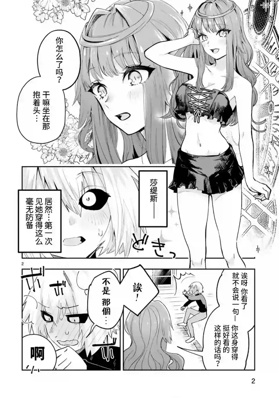 魔王女干部X勇者少年兵第4.1话