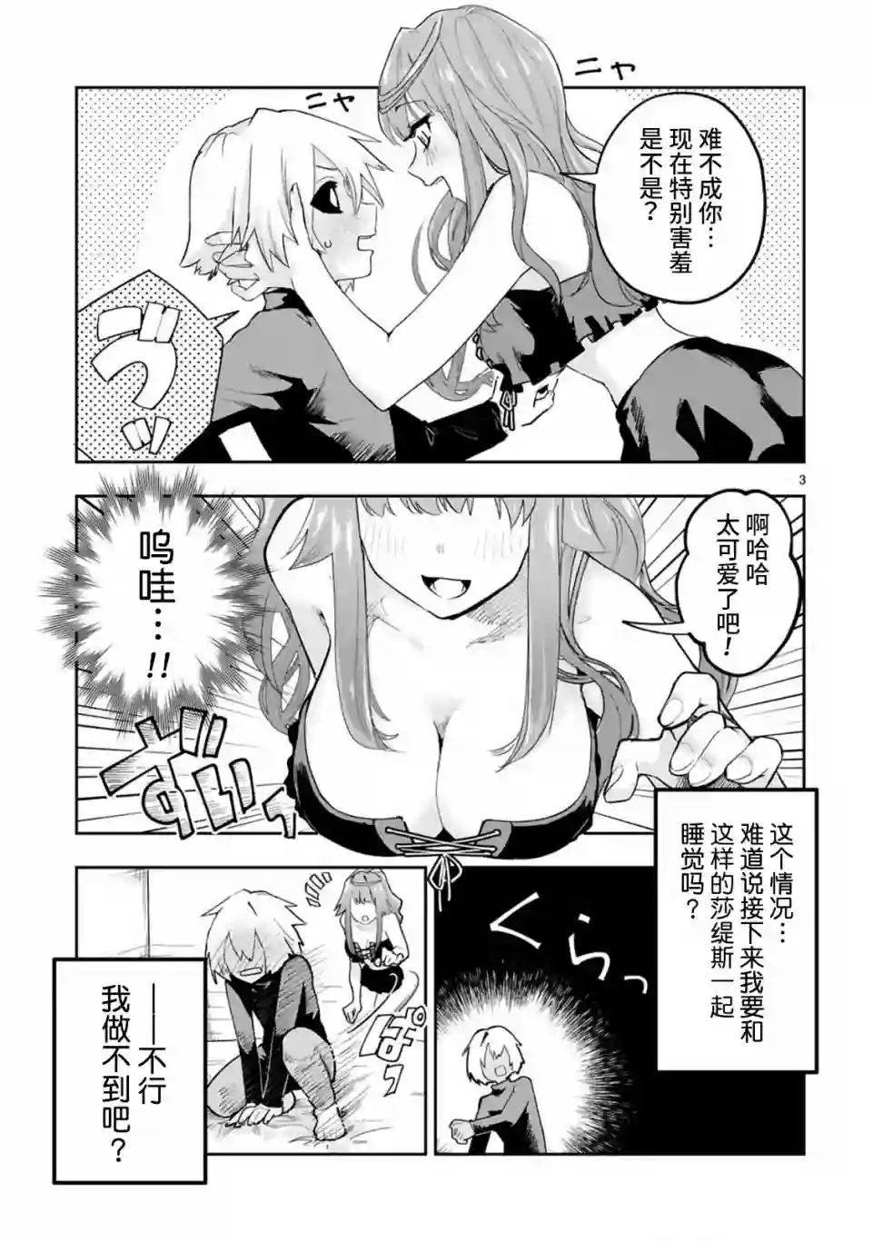 魔王女干部X勇者少年兵第4.1话