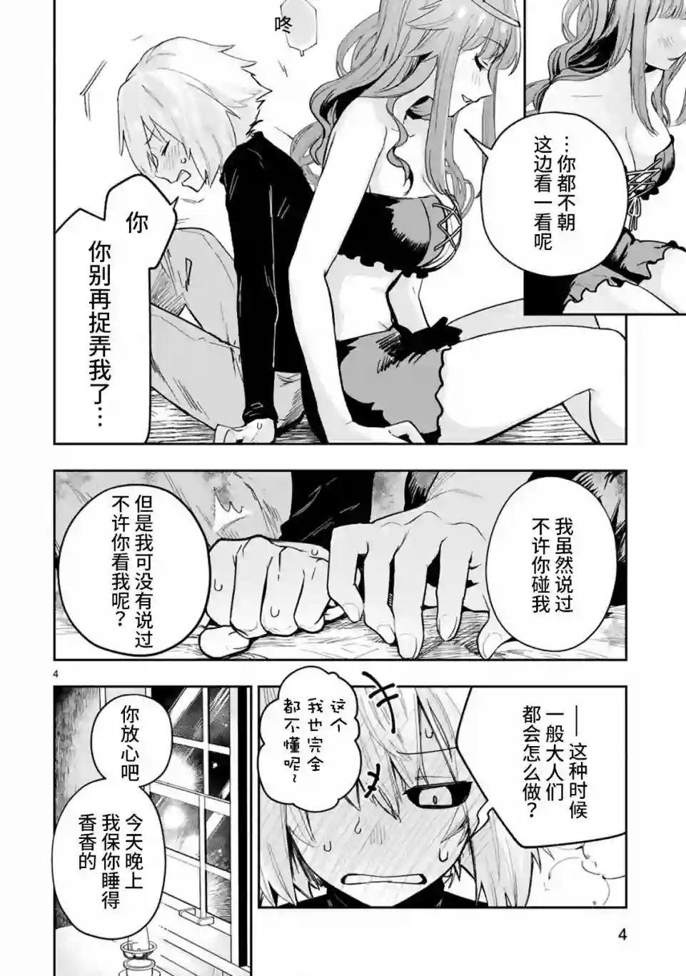 魔王女干部X勇者少年兵第4.1话