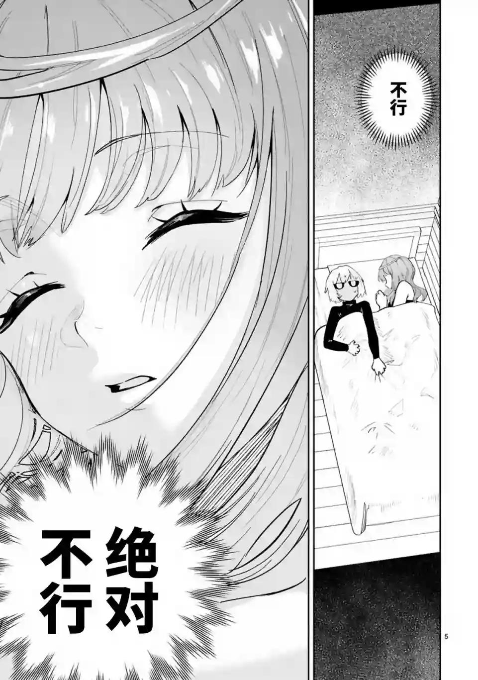 魔王女干部X勇者少年兵第4.1话