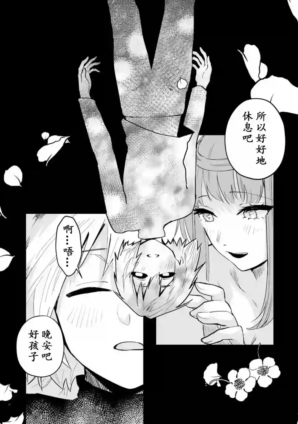魔王女干部X勇者少年兵第4.1话