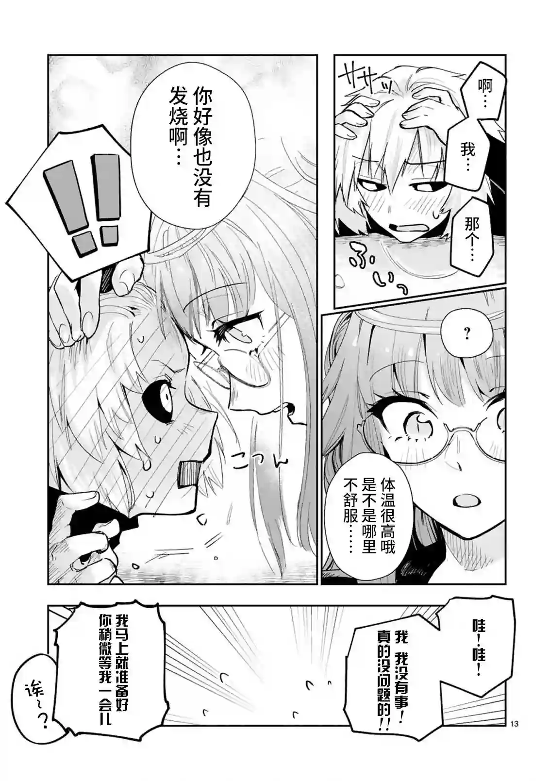 魔王女干部X勇者少年兵第4.2话