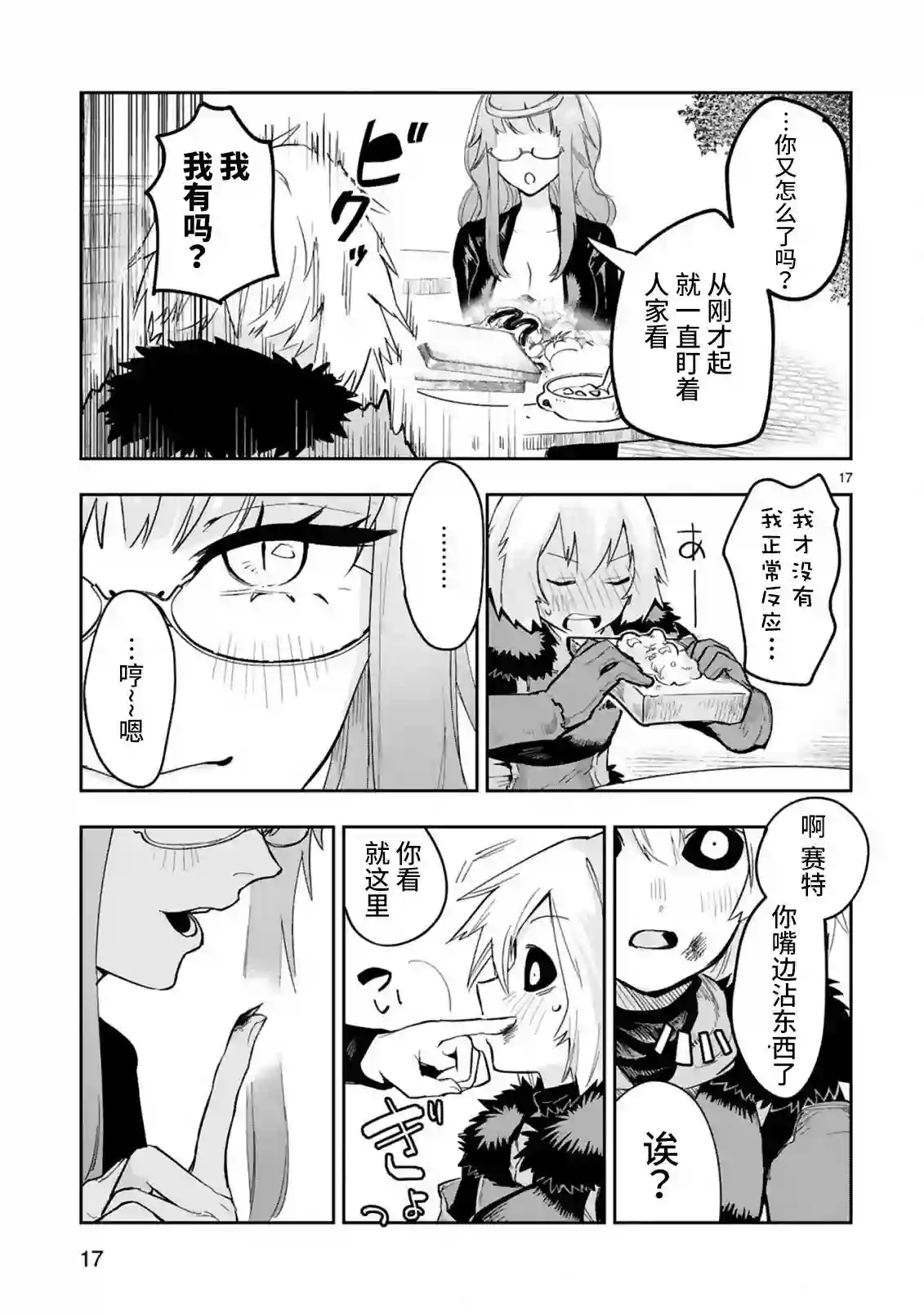 魔王女干部X勇者少年兵第4.2话
