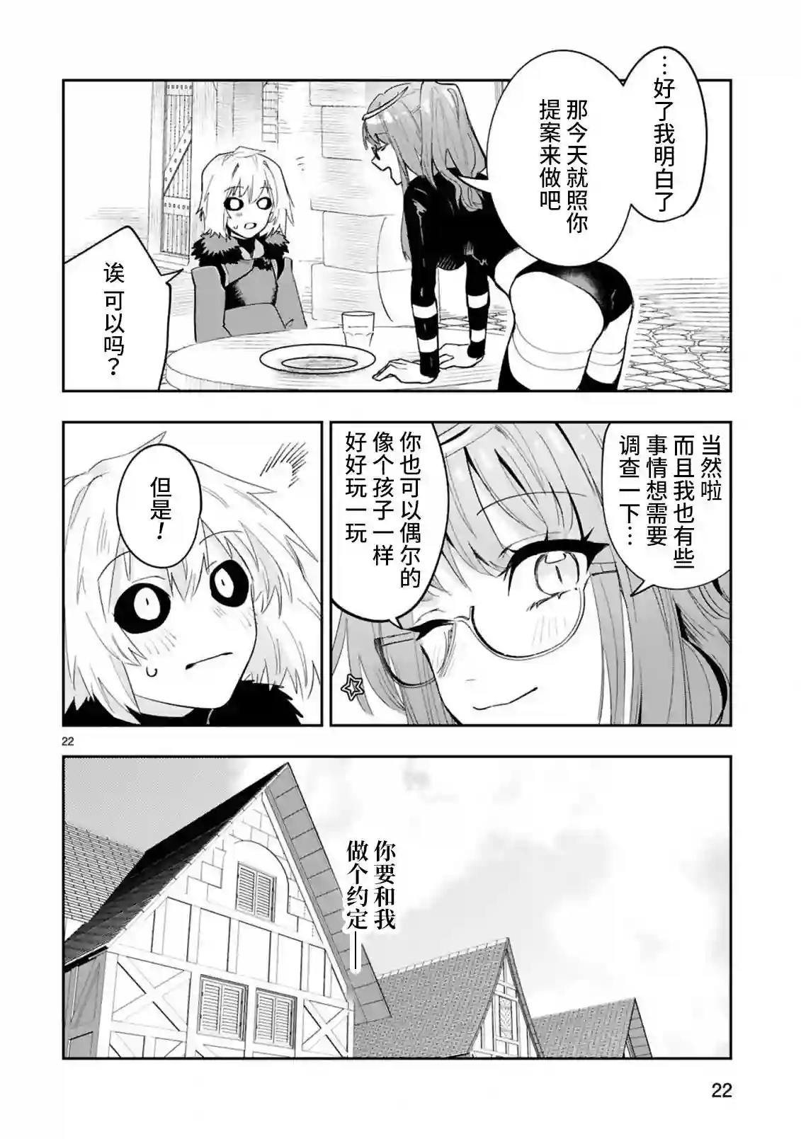 魔王女干部X勇者少年兵第4.2话