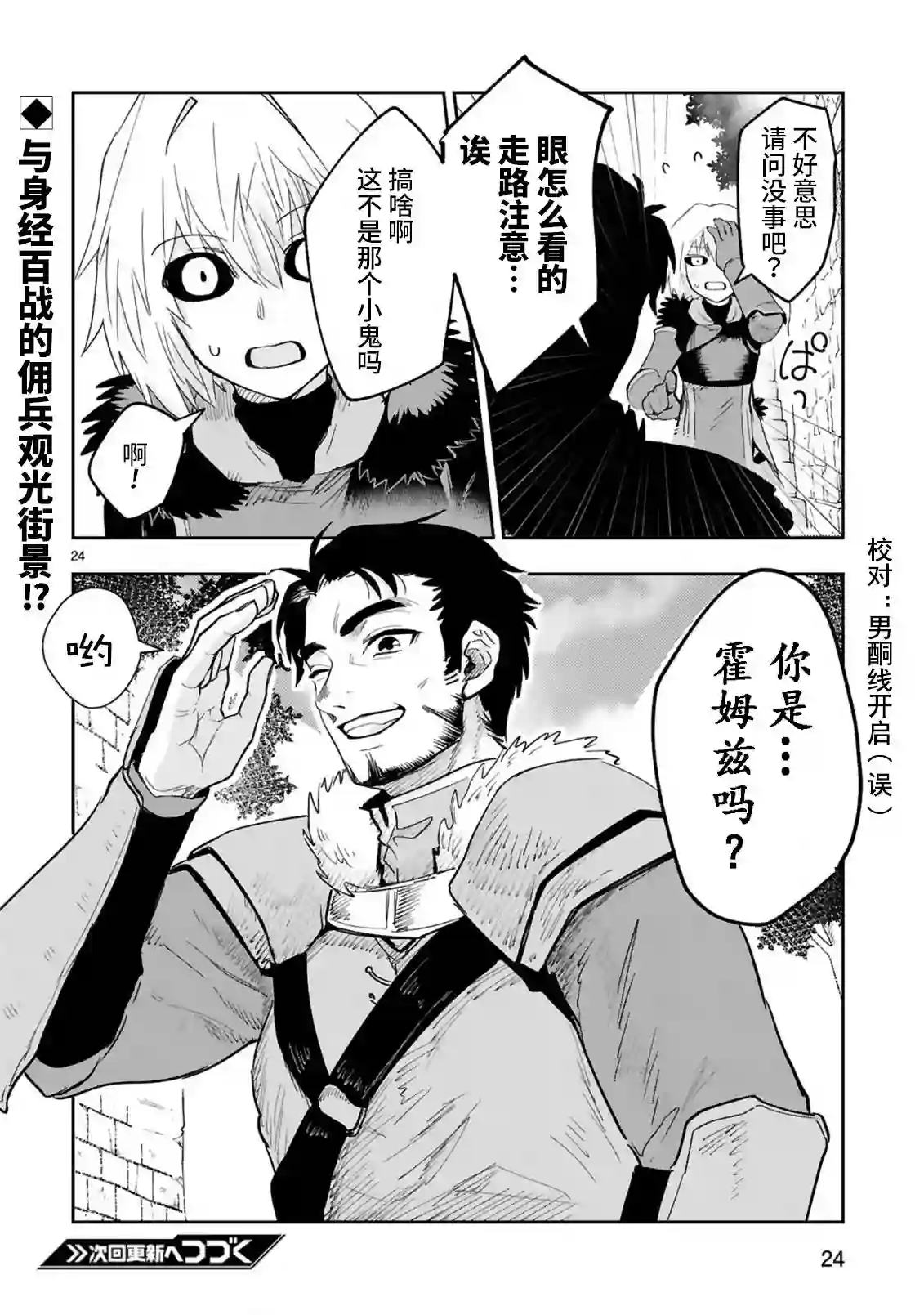 魔王女干部X勇者少年兵第4.2话