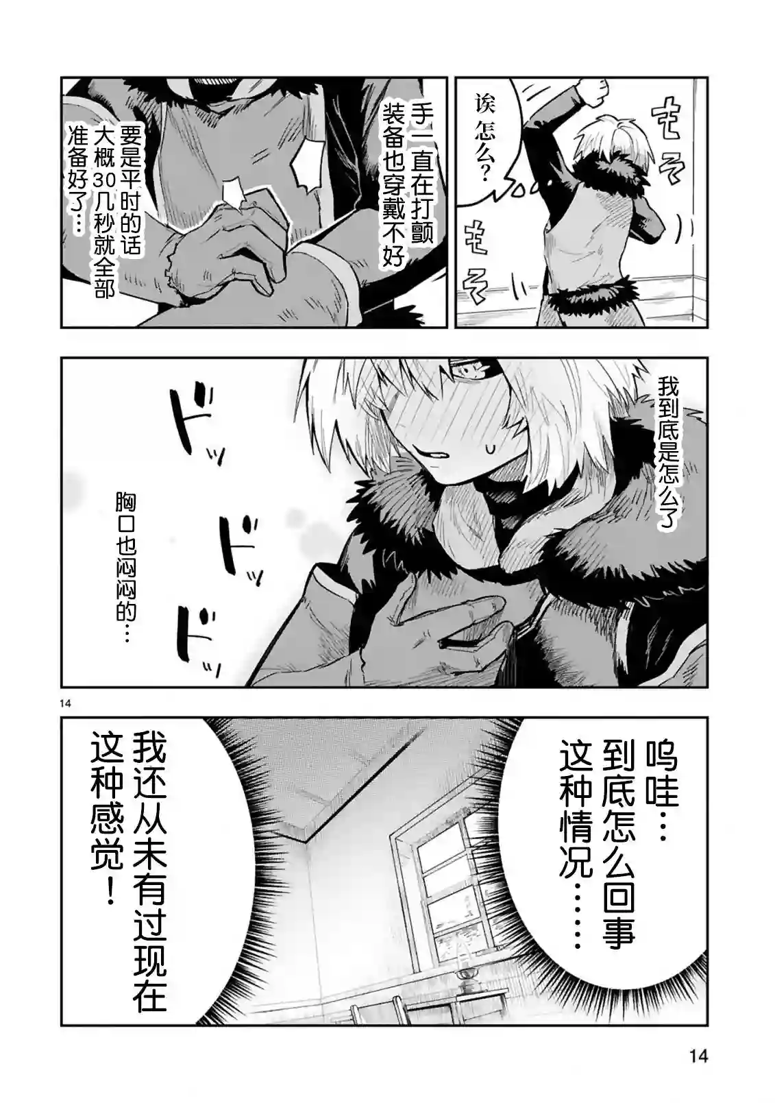 魔王女干部X勇者少年兵第4.2话