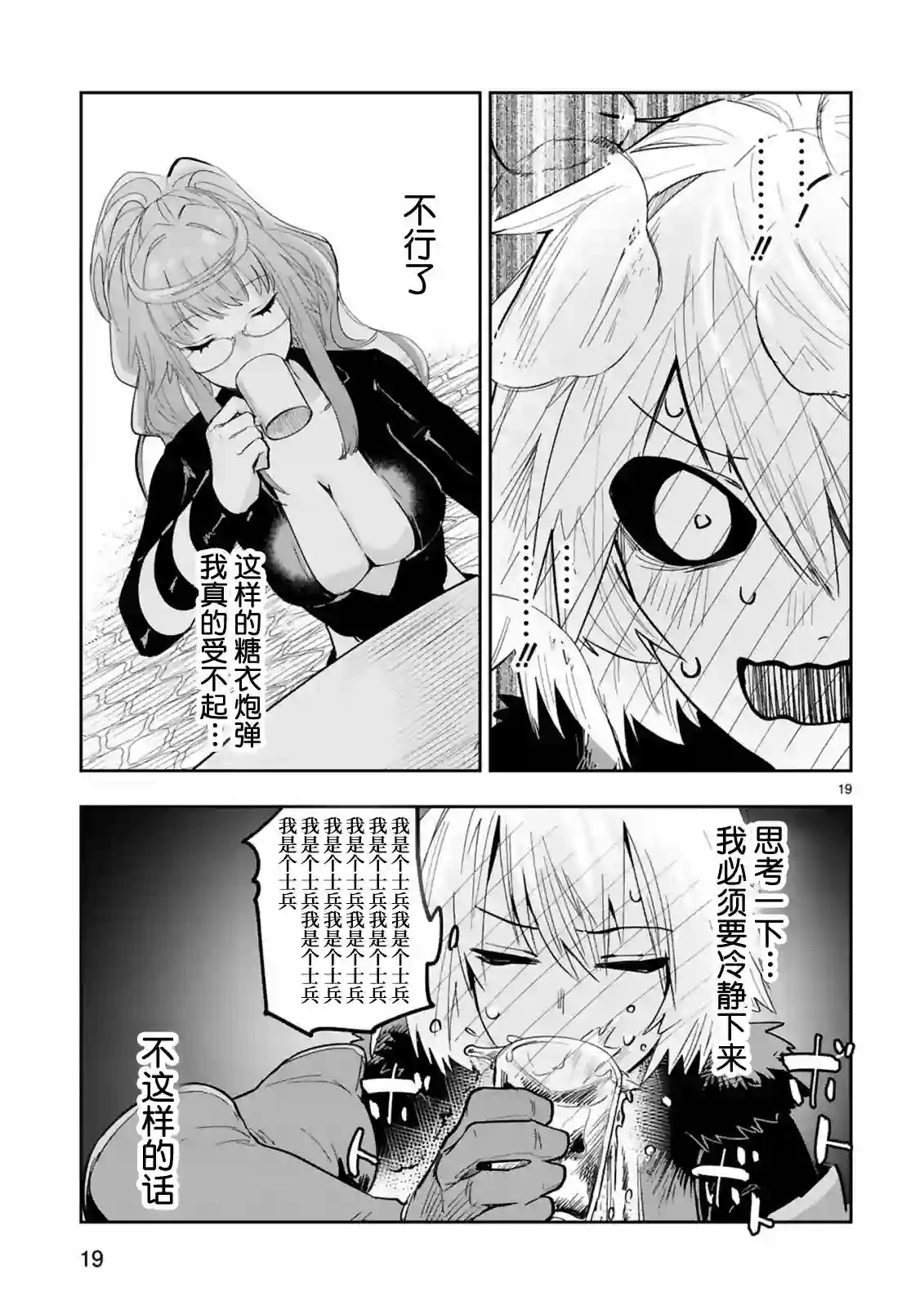 魔王女干部X勇者少年兵第4.2话