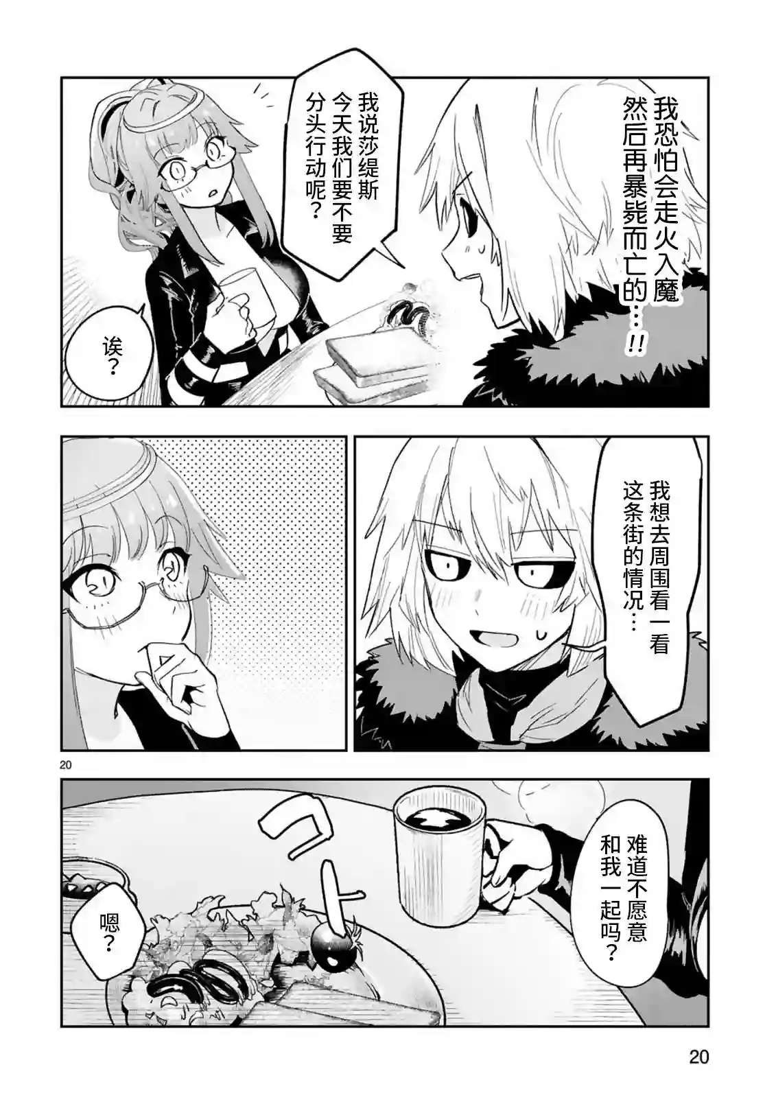 魔王女干部X勇者少年兵第4.2话