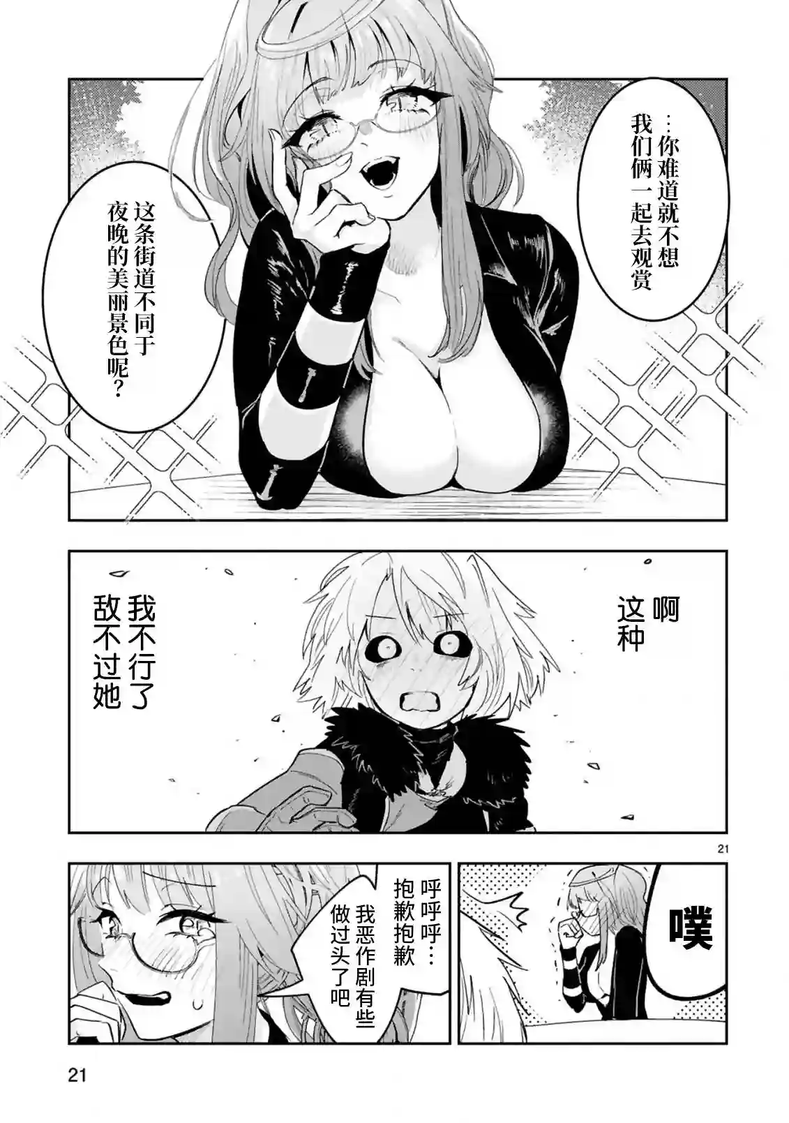 魔王女干部X勇者少年兵第4.2话