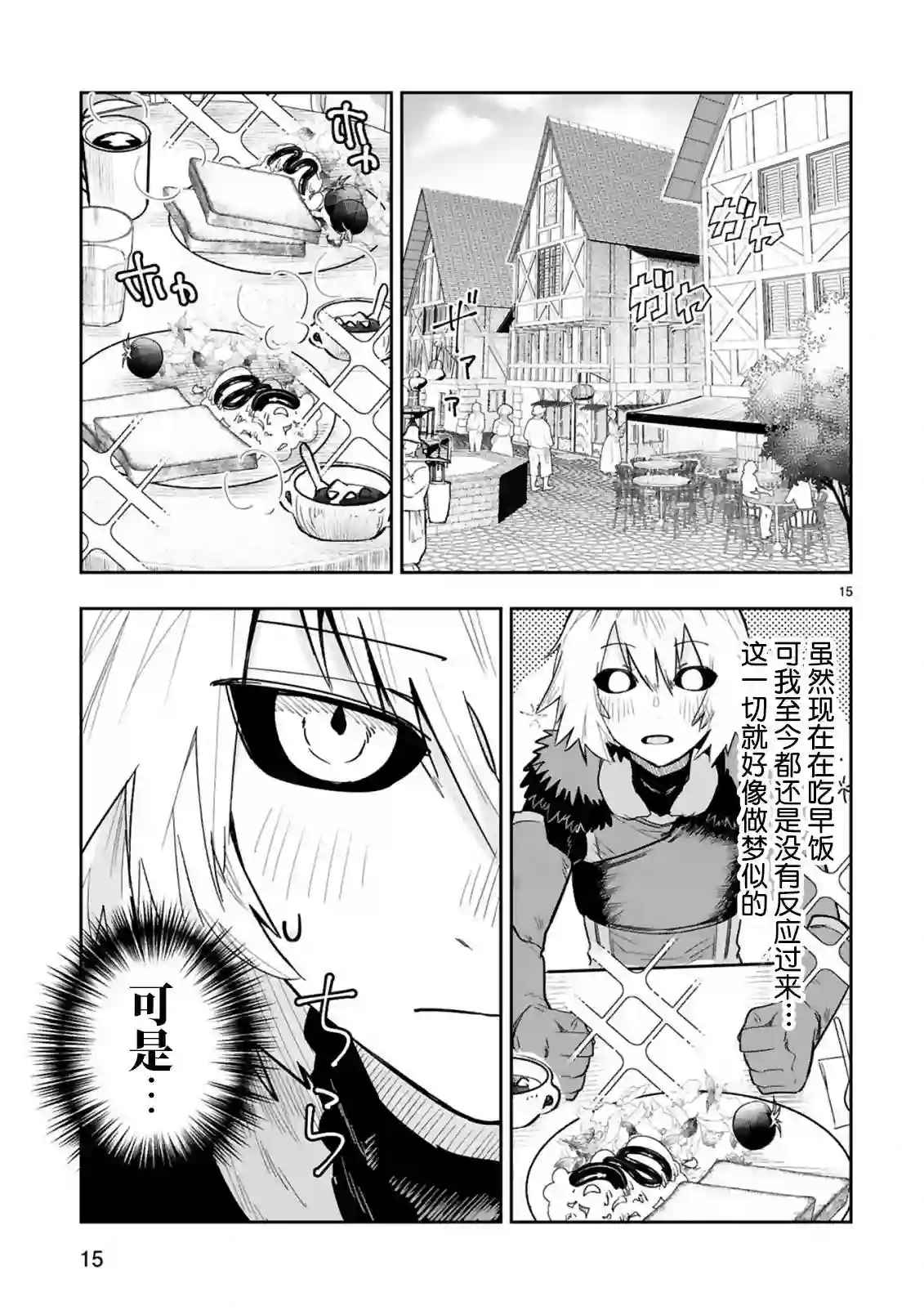 魔王女干部X勇者少年兵第4.2话