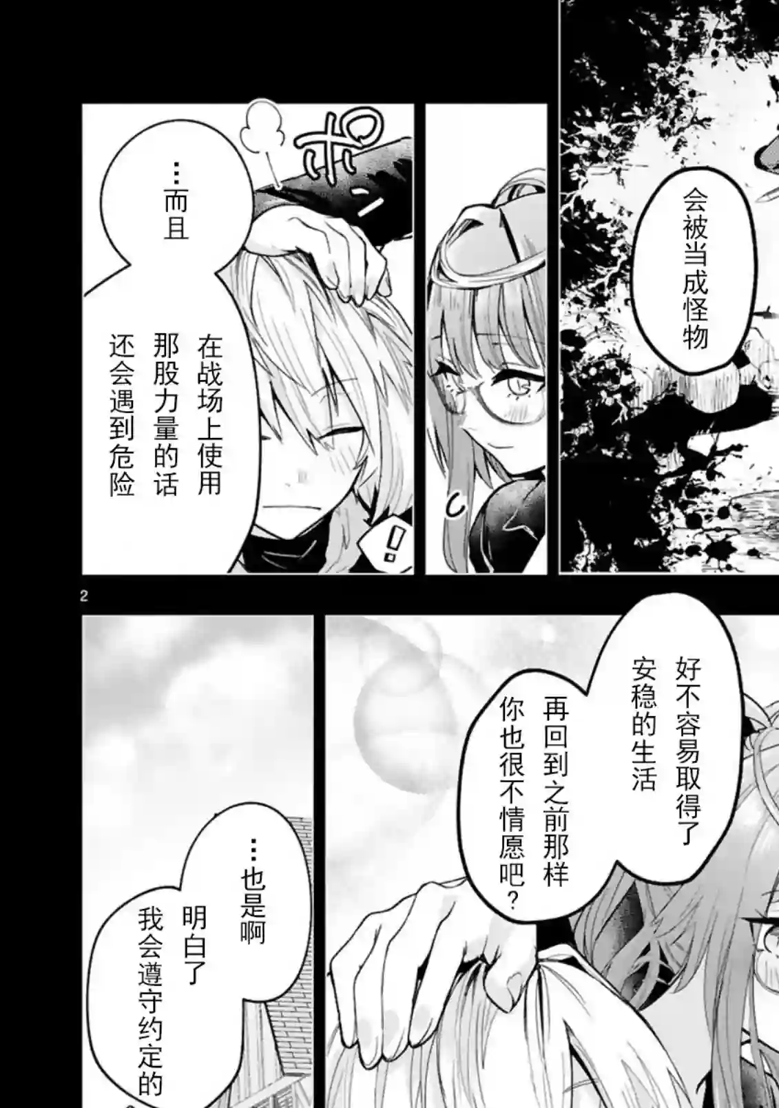 魔王女干部X勇者少年兵第5.1话