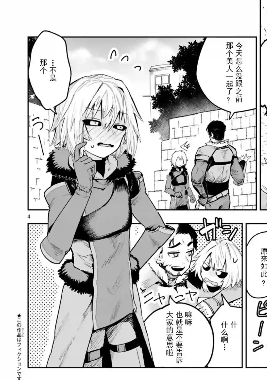 魔王女干部X勇者少年兵第5.1话