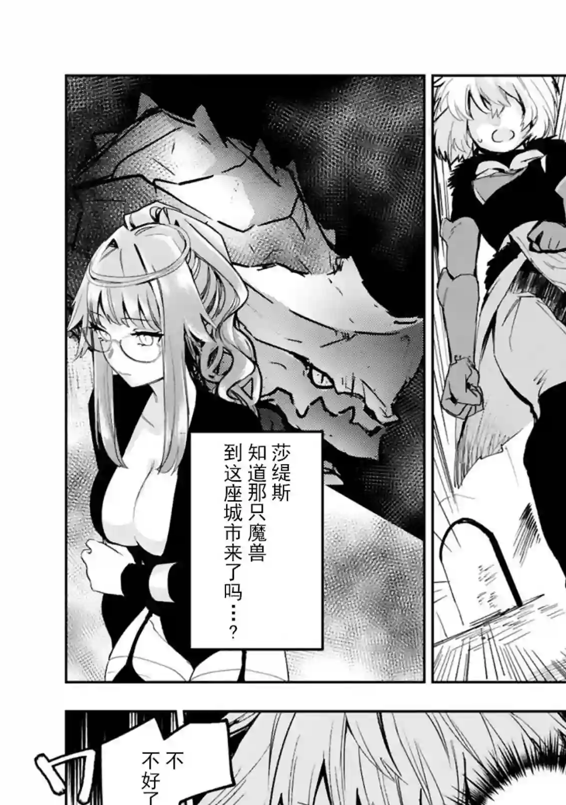 魔王女干部X勇者少年兵第5.1话