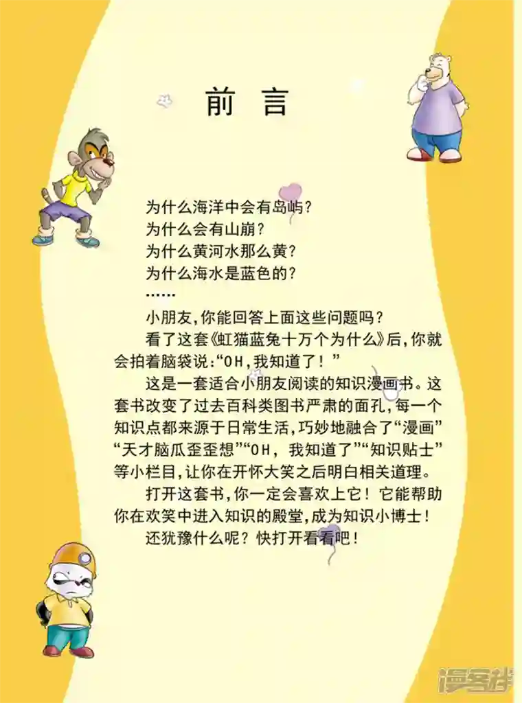 虹猫蓝兔十万个为什么之自然卷第1话