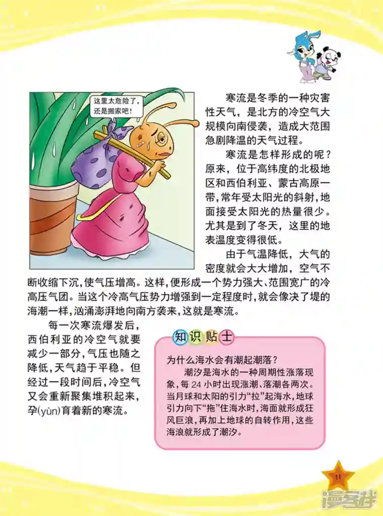 虹猫蓝兔十万个为什么之自然卷第1话