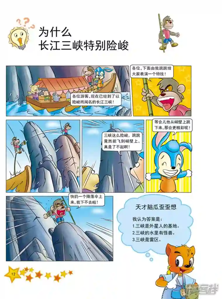 虹猫蓝兔十万个为什么之自然卷第1话