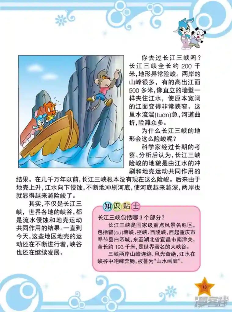 虹猫蓝兔十万个为什么之自然卷第1话