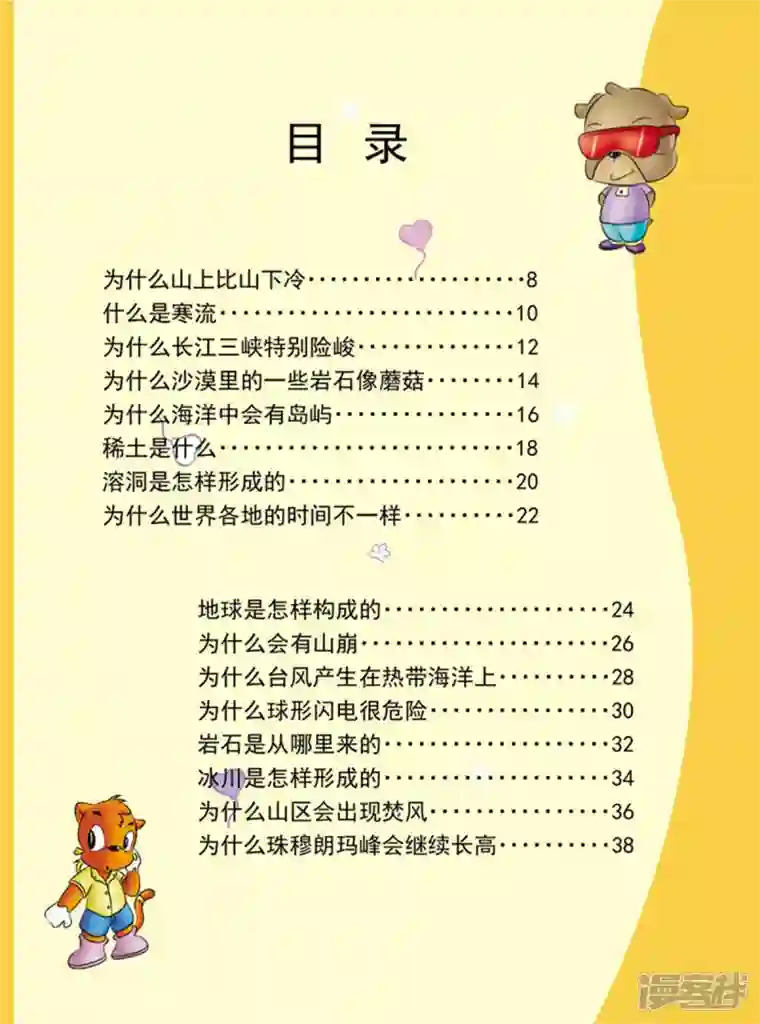 虹猫蓝兔十万个为什么之自然卷第1话