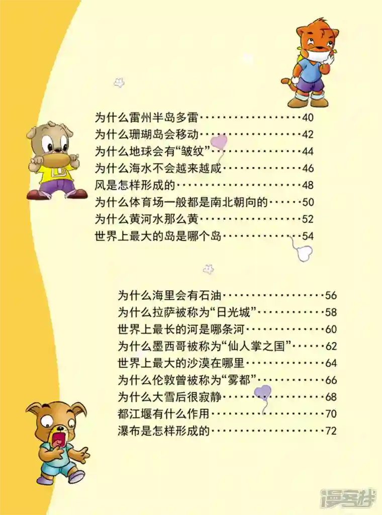 虹猫蓝兔十万个为什么之自然卷第1话