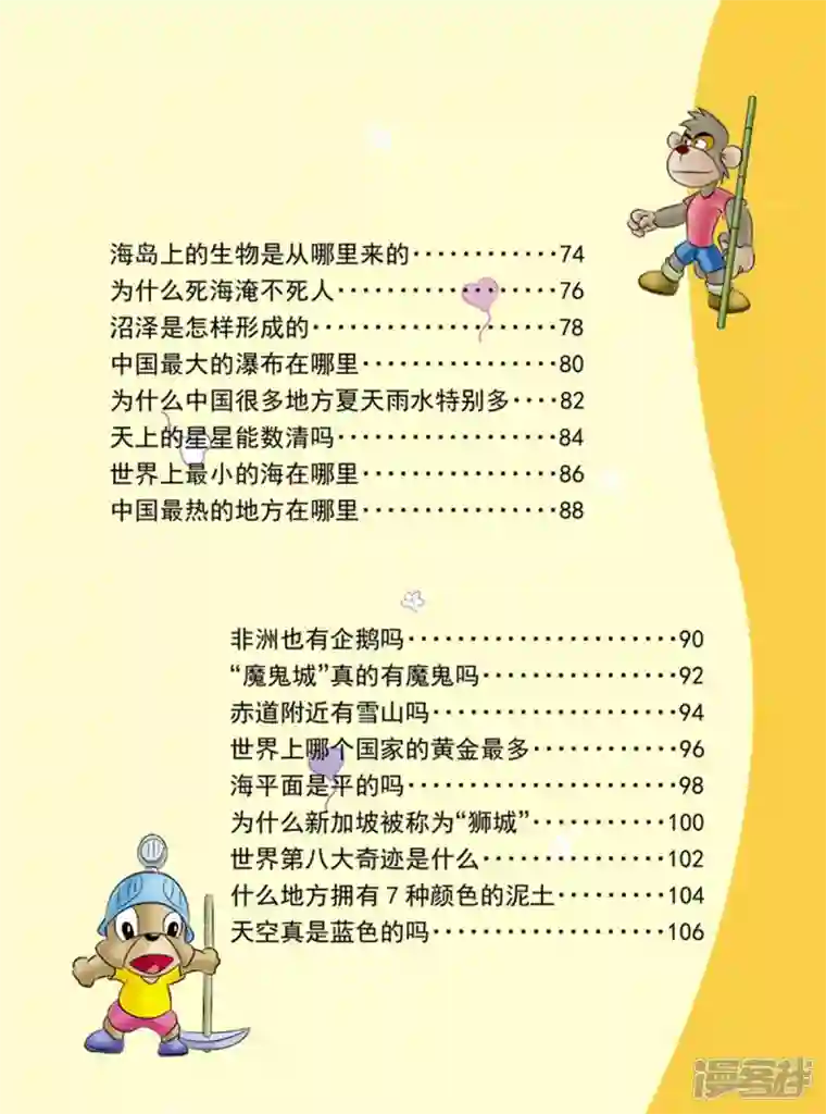 虹猫蓝兔十万个为什么之自然卷第1话