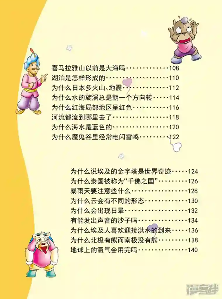 虹猫蓝兔十万个为什么之自然卷第1话