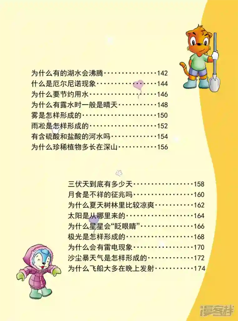 虹猫蓝兔十万个为什么之自然卷第1话